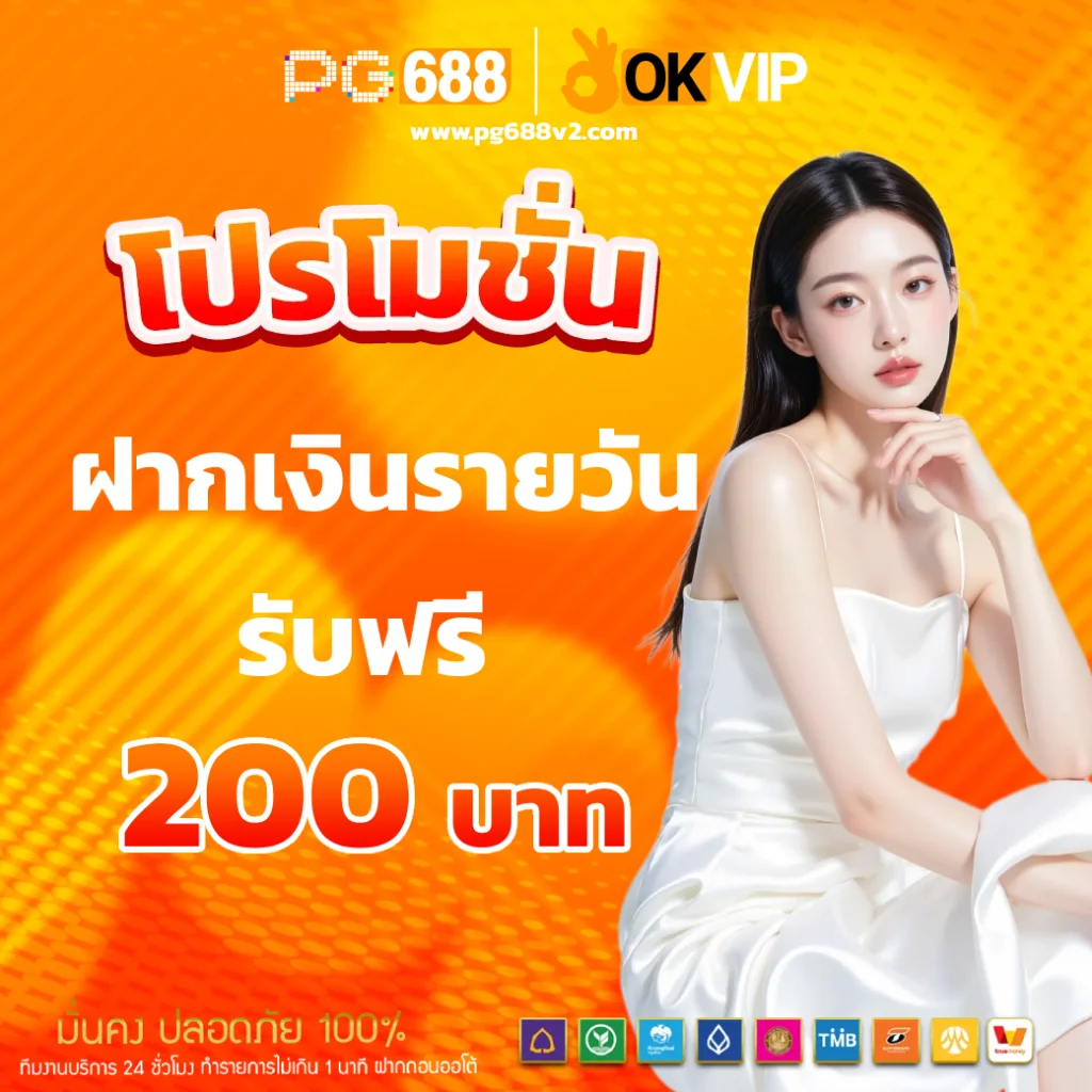 PG688 vip