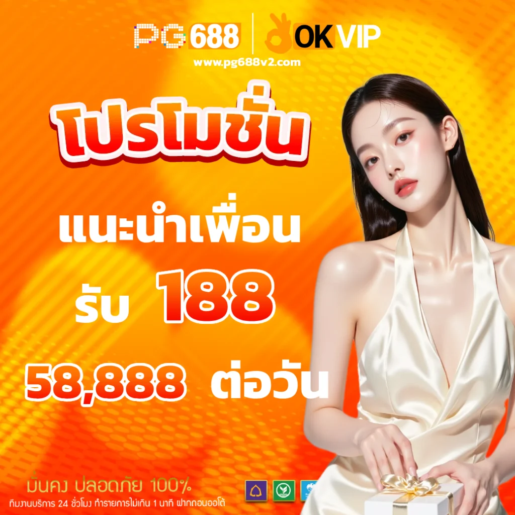 PG688 ทางเข้า