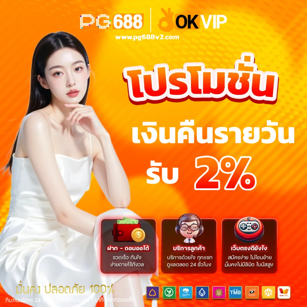 OKVIP PG688